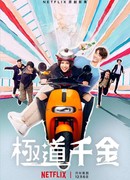 Принцесса Триады