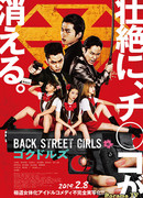 Из якудза в айдолы