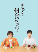 Что ты ел вчера?