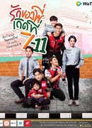 Я нашел свою любовь в "7-Eleven"