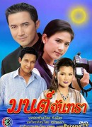 Заклятие луны