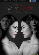 Друзья и враги