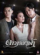 Потерянная звезда (2019)