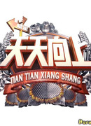 Лучше и лучше с каждым днем