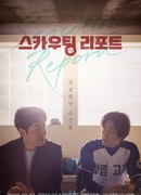 Скаутский отчет