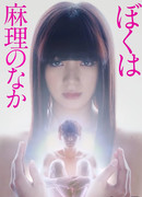 Внутри Мари