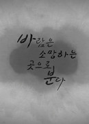 Ветер надежды