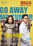 Убирайся немедленно, господин Опухоль!