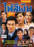 Стальной блеск денег