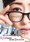 Мисс Джикочо