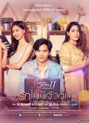 Пятничный клуб 11: Любовь онлайн, которой не было