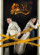 Потомки дракона