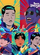 Пять причудливых братков