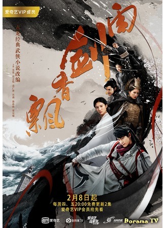 дорама Потерянное искусство меча (The Lost Swordship: Xiang Jian Piao Yu) 19.12.19