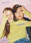 Фильм-приключение