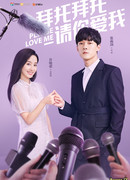 Пожалуйста, люби меня