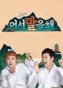 Поторопись и поговори