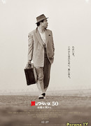 Тора-сан, жаль, что тебя здесь нет