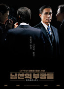 Главные в Намсане