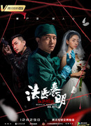 Судмедэксперт Цинь Мин: Кровавая свадьба