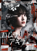 Хамура Акира: Самый невезучий частный детектив