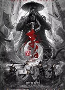 Ли Бай: Карающее пламя