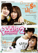 Любовь без границ 2