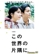 В этом уголке мира