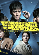 Абсолютный ноль 4