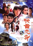 Странные истории Ляо Чжая