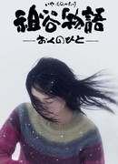 Сказка долины Ия