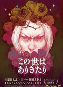 Мир весьма обычный