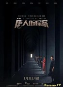 Детектив из Чайнатауна