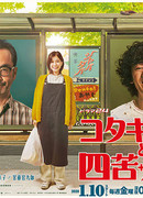 Братья Котаки и непростые времена