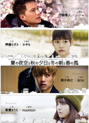 Летняя ночь, осенний закат, зимнее утро и весенний ветер