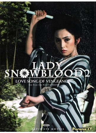 дорама Леди Снежная Кровь 2 (Lady Snowblood 2: Love Song of Vengeance: Shura-yuki-hime: Urami Renga) 15.01.20