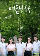 Летние каникулы