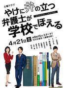 Школьный юрист