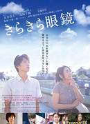 Мерцающие очки