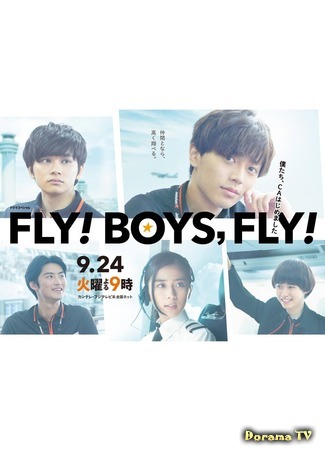 дорама Летите, парни, летите! (Fly! Boys, Fly!: Fly! Boys, Fly!: Bokutachi, CA Hajimemashita) 20.01.20