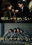 Завтра мамы не будет