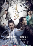 Нефритовая династия 2