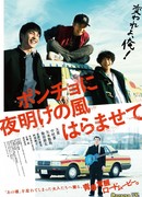 Рассветный ветер в моём пончо