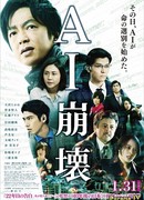 Коллапс искусственного интеллекта