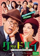 Прощай: Комедия про жизнь, начавшаяся со лжи