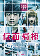 Псих в маске