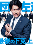 Групповое понижение