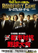 План Рузвельта