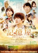 Стиратель памяти