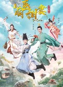 Милашка-лекарь